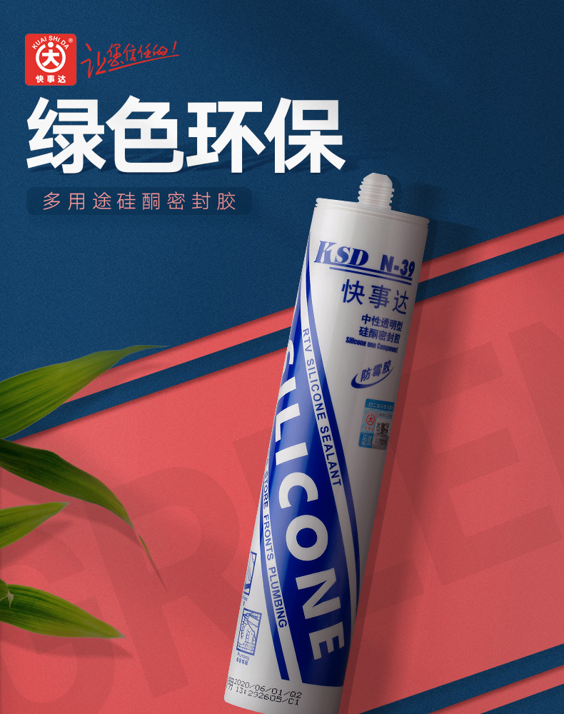 快事達(dá)N39中性硅酮密封膠 有機(jī)玻璃陽(yáng)光板粘接填縫密封玻璃膠