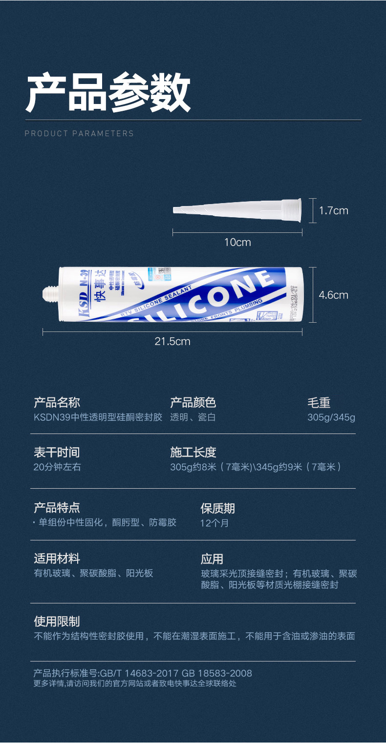 快事达N39中性硅酮密封胶 有机玻璃阳光板粘接填缝密封玻璃胶