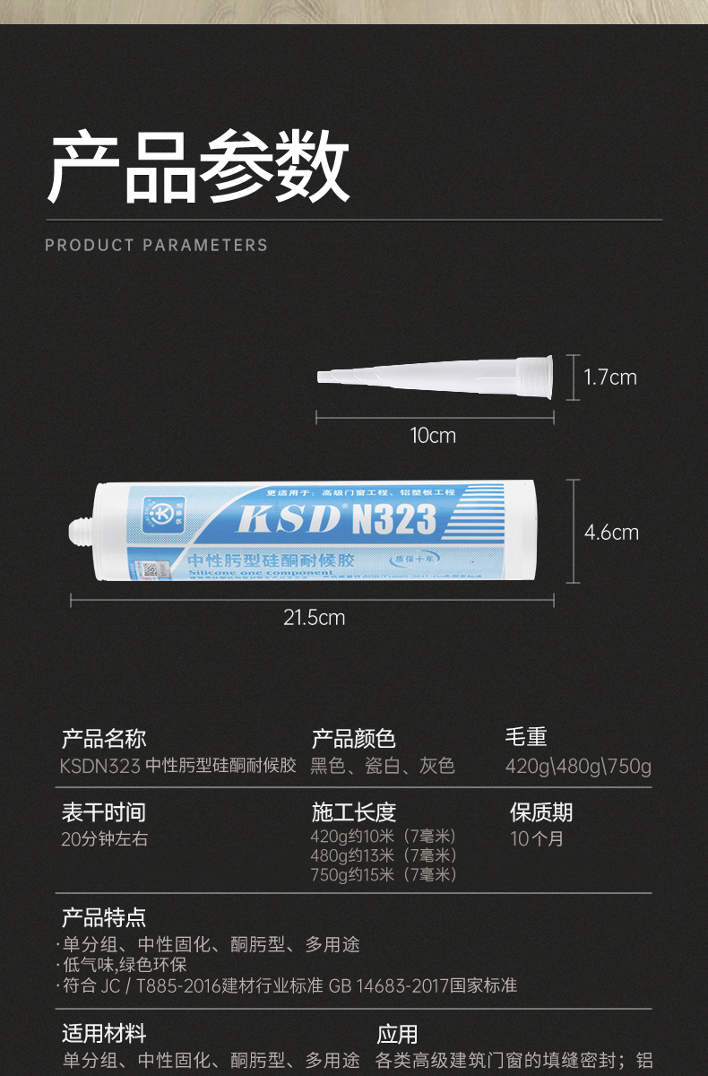 快事達(dá)N323中性肟型硅酮耐候膠 塑料粘接密封填縫玻璃膠