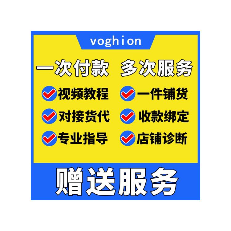 voghion注册资料-网店怎么开通 入驻资料流程