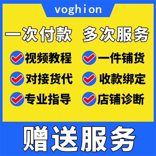 voghion怎么注册店铺-店铺开通流程