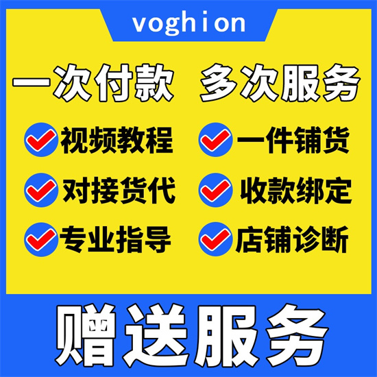 voghion注册链接模版-平台入驻什么要求