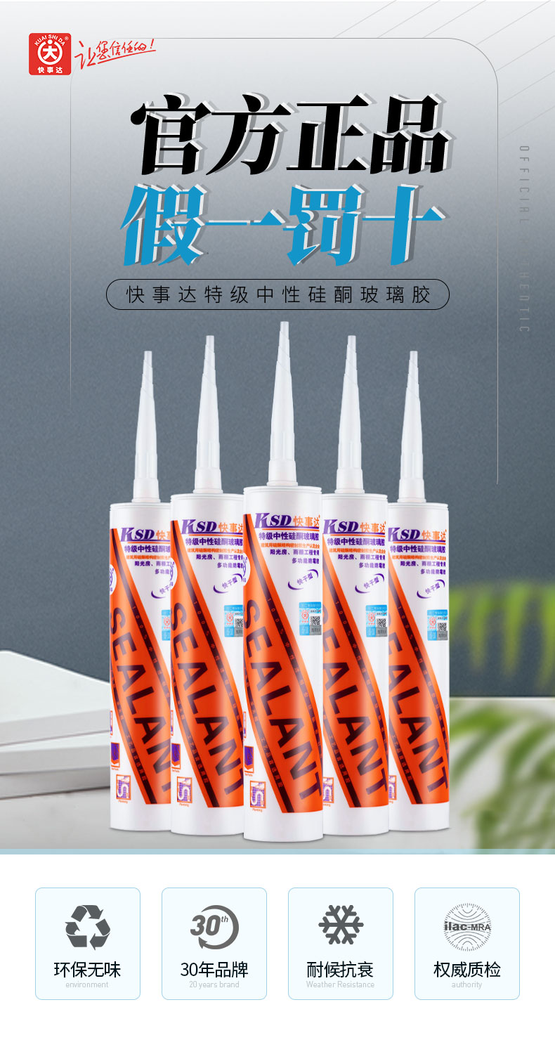 快事達(dá)阻燃膠 防火門窗幕墻用密封玻璃膠燃?xì)鉅t密封用防火膠