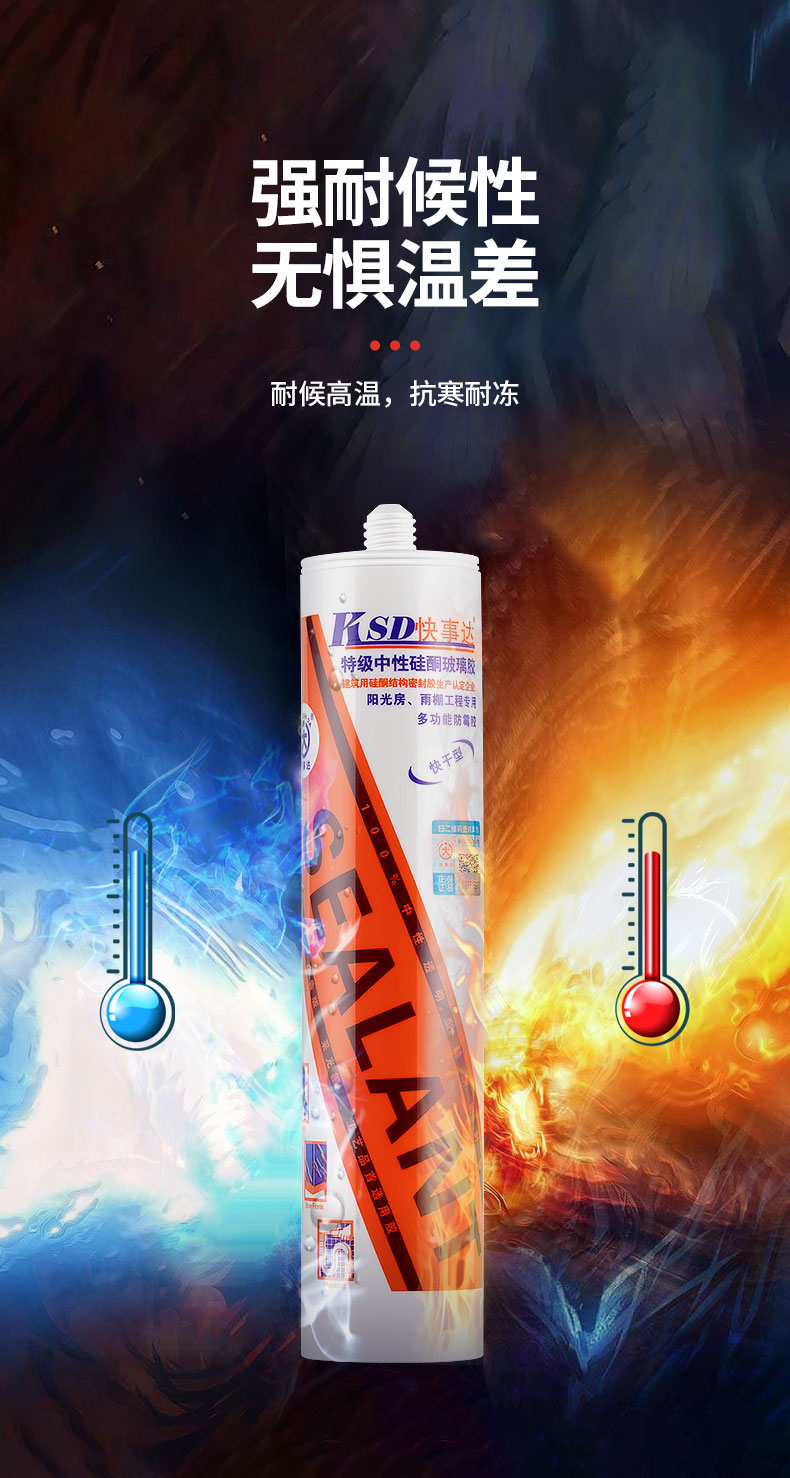 快事達(dá)阻燃膠 防火門(mén)窗幕墻用密封玻璃膠燃?xì)鉅t密封用防火膠