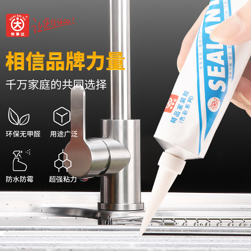 快事达家装胶 厨卫玻璃陶瓷不锈钢塑料玻璃胶防水防霉防老化