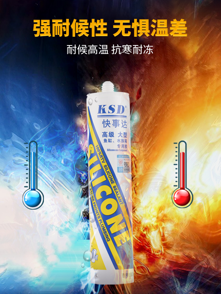 快事達(dá)魚(yú)缸水族館用膠玻璃膠 魚(yú)缸玻璃膠密封膠水族箱補(bǔ)漏