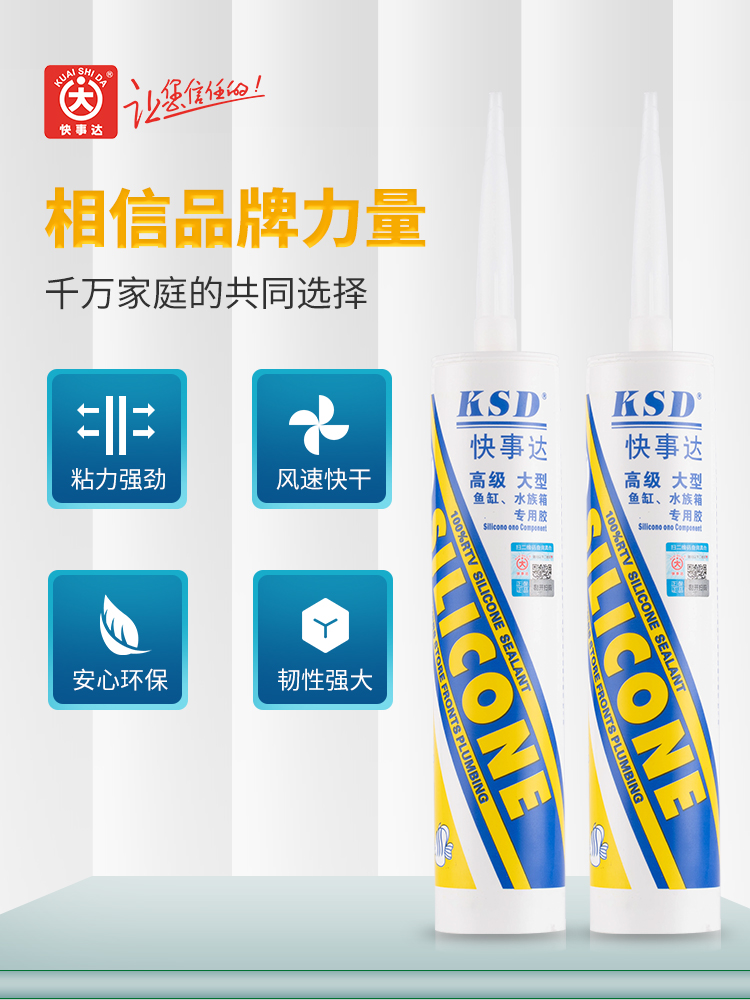 快事達魚缸水族館用膠玻璃膠 魚缸玻璃膠密封膠水族箱補漏