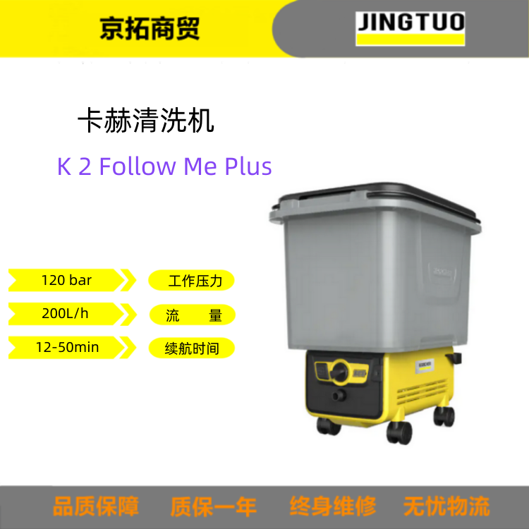 卡赫K 2 Follow Me Plus家用便携式锂电刷车洗车清洗机