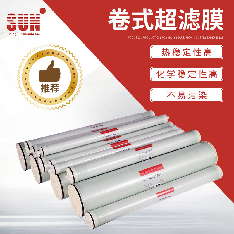 明胶浓缩膜生产厂家 超滤膜价格 SG-UE003-4040-F1 中科瑞阳膜 SUN