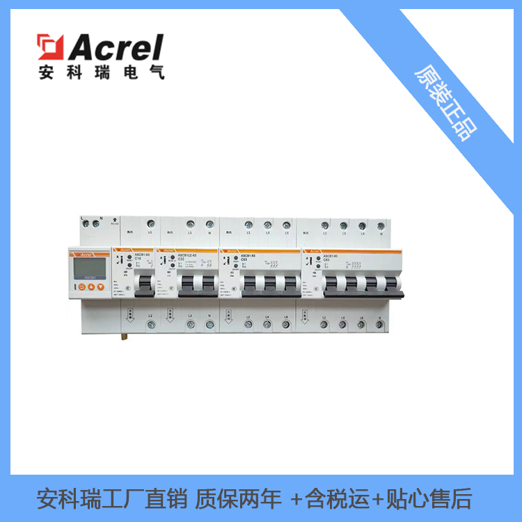 安科瑞微型断路器ASCB1-63-C16-2P导轨式安装电流63A电流电能计量