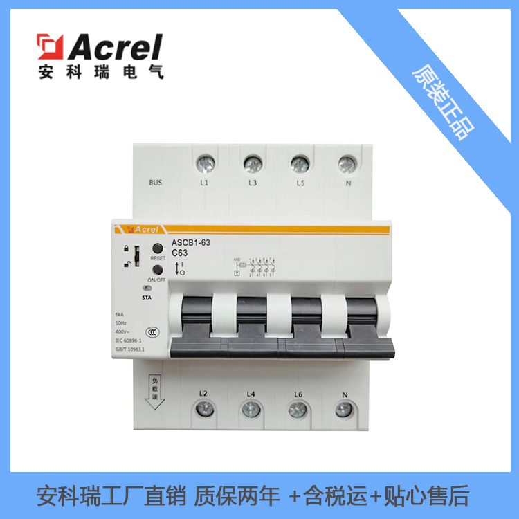 安科瑞一体式微型断路器ASCB1LE-63-D32-2P漏电保护电能计量