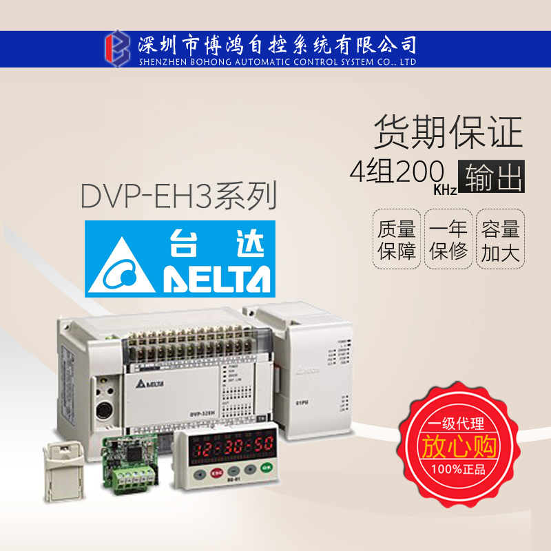DELTA台达DVPEH3系列PLC现货供应DVP32EH00R3