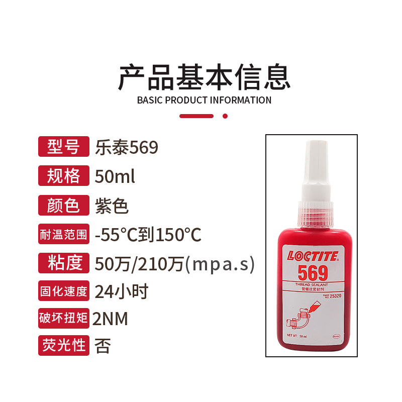 樂(lè)泰569液壓管路密封膠水高強(qiáng)度厭氧型金屬螺絲膠50ml