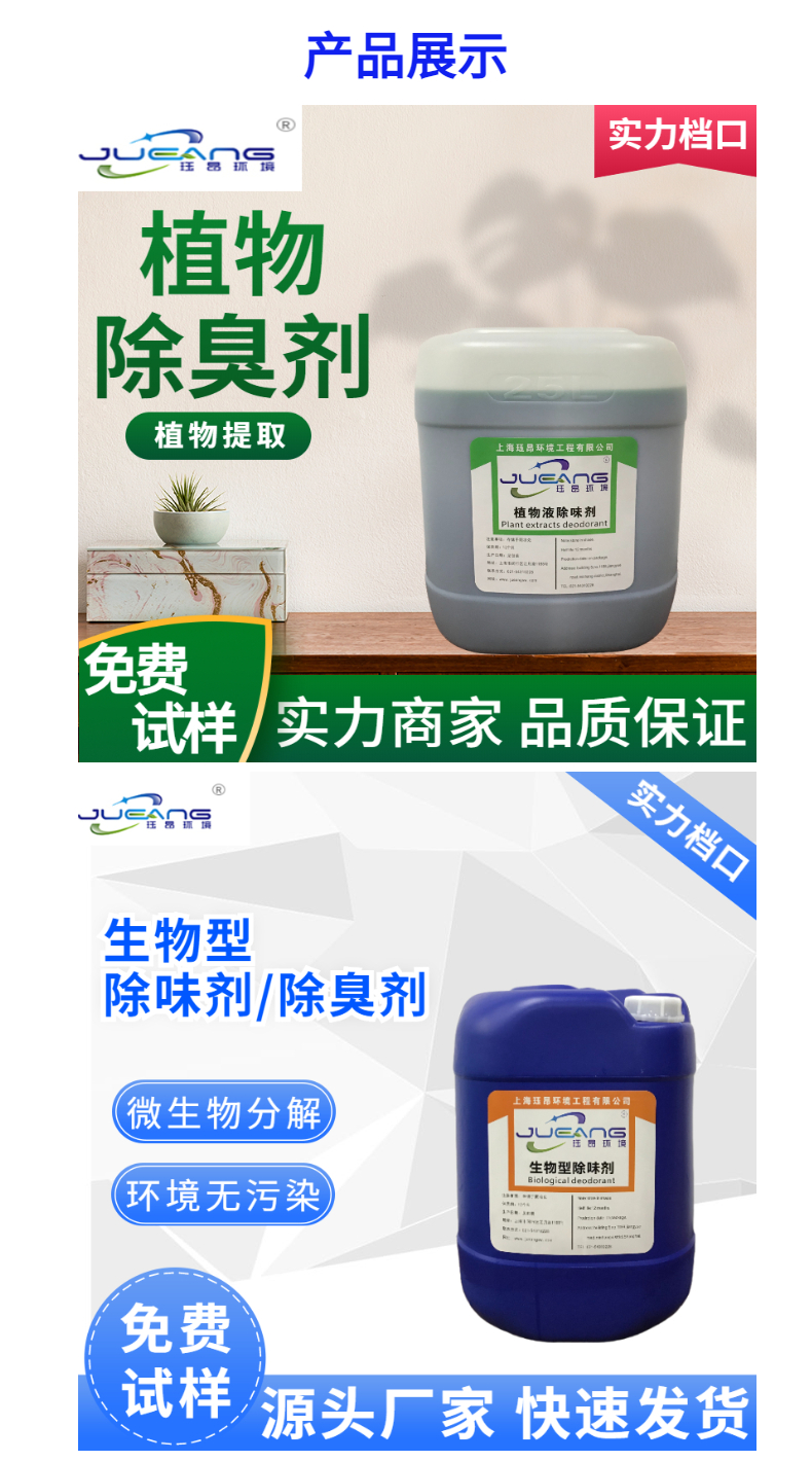 上海除臭剂厂家喷淋塔除臭剂