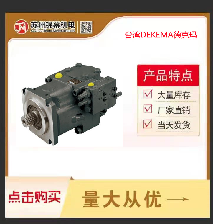 中国台湾DEKEMA德克低压变量叶片泵VP-25F-A1油泵 VP-30F-A1