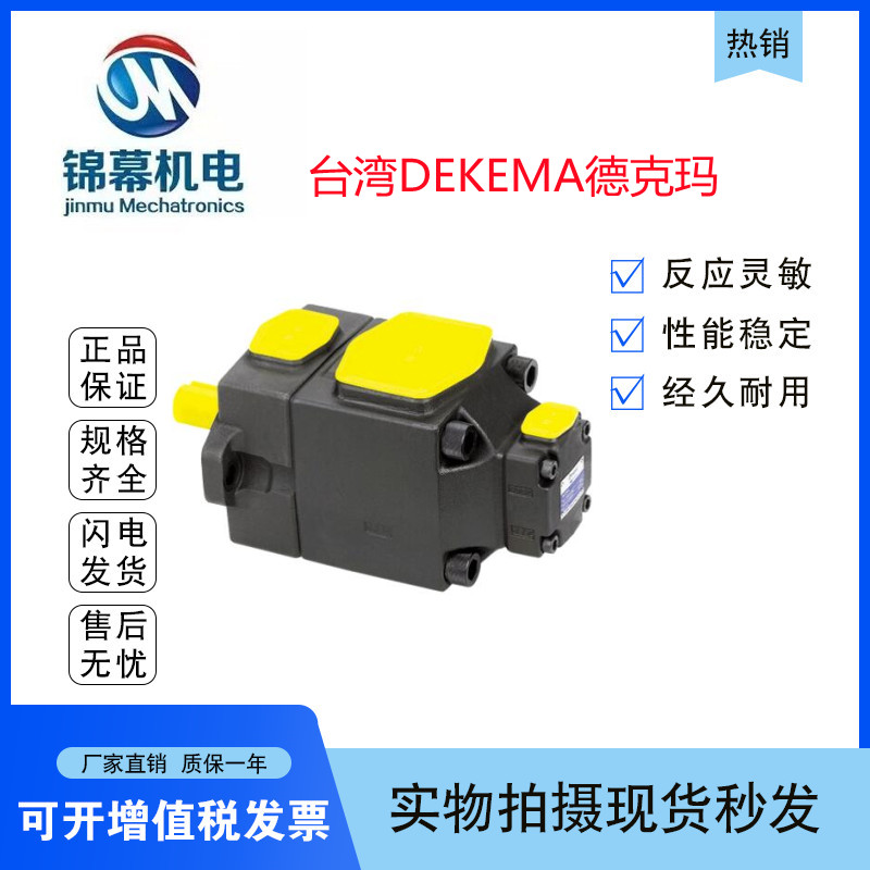 中国台湾DEKEMA德克玛PV2R3-125-F-RAA-31双联高压定量叶片泵