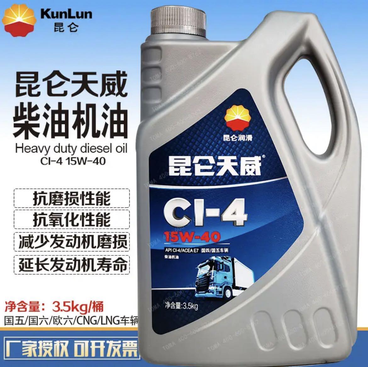 昆仑润滑油一级代理商 昆仑柴油机油CI-4 3.5kg 实力商家 库存充足