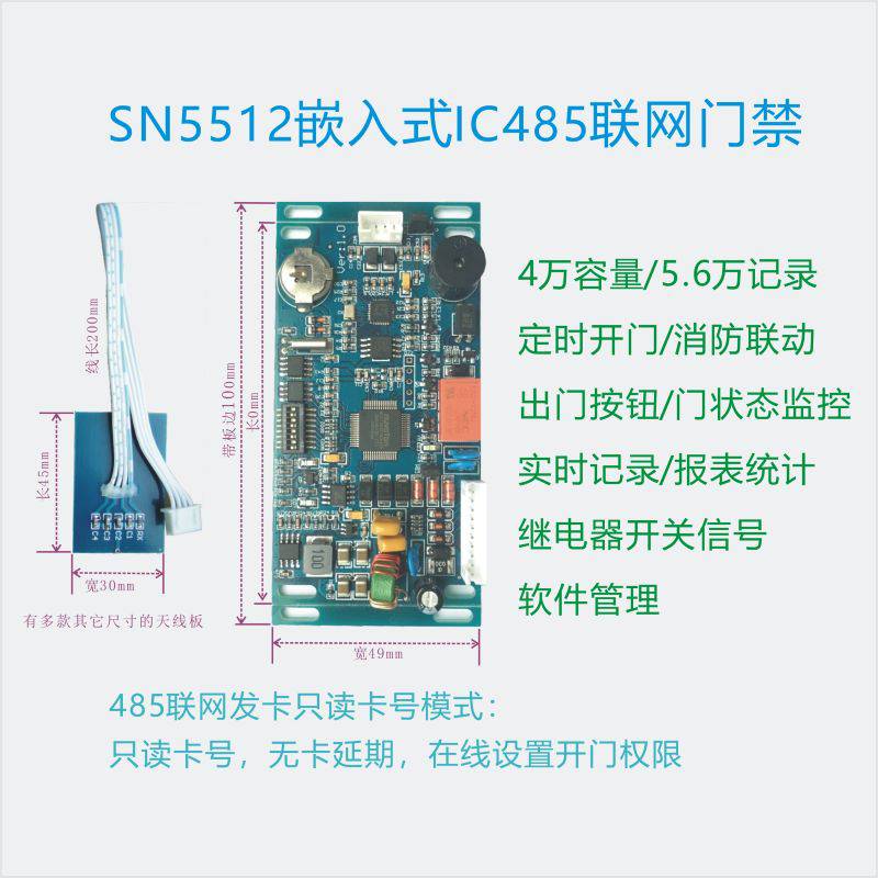 深瑞 联网门禁 楼宇刷卡 485读卡模块 对讲刷卡 控制器SN5512 IC