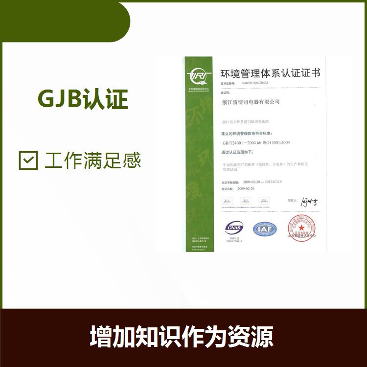 杭州GJB 9001C服务申请材料