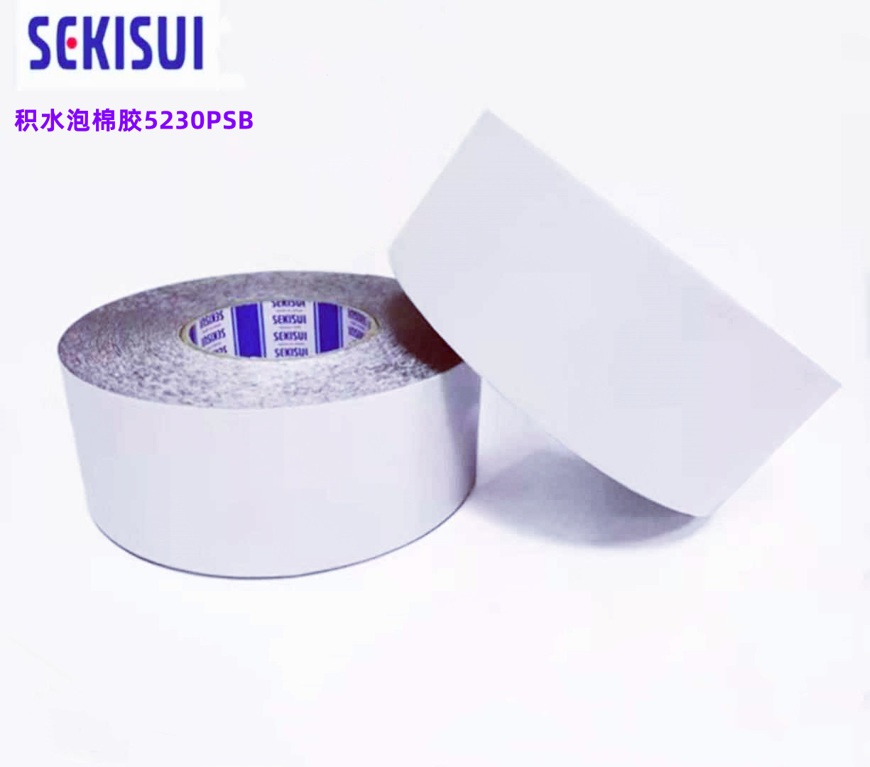 日本积水5230PSB防水泡棉胶-模切冲型规格价格