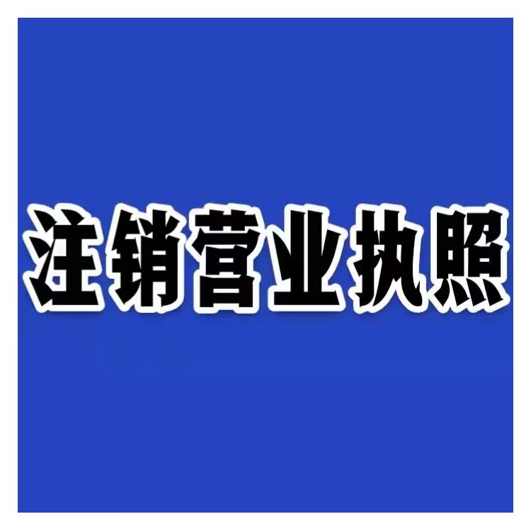 郑州市上街区注册公司代理记账条件 详情可以加微信