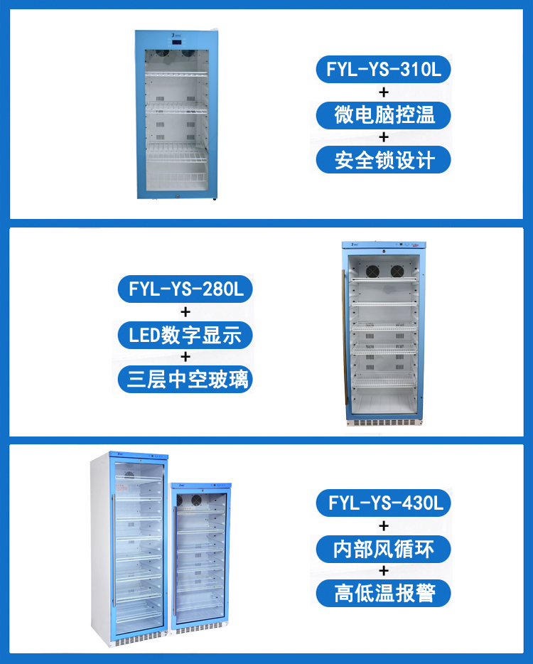 标准品阴凉展示柜福意联多用途恒温箱FYL-YS-310L