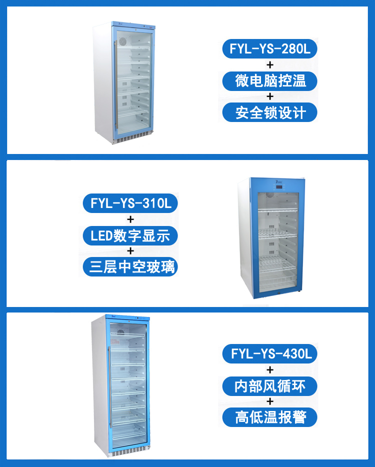 检验科试剂储存冰箱2-8度医用恒温冷藏柜400升