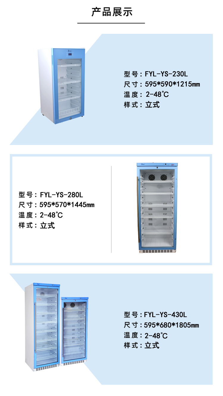 检验科血清冷藏储存冰箱福意联2-8度样本恒温冷藏柜