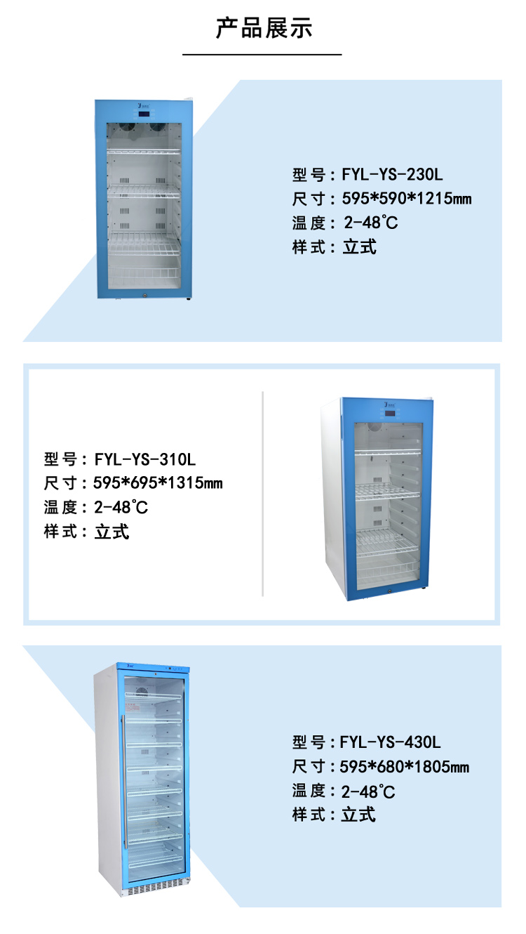 2-8度标本储存用冰箱FYL-YS-430L医用恒温冷藏柜