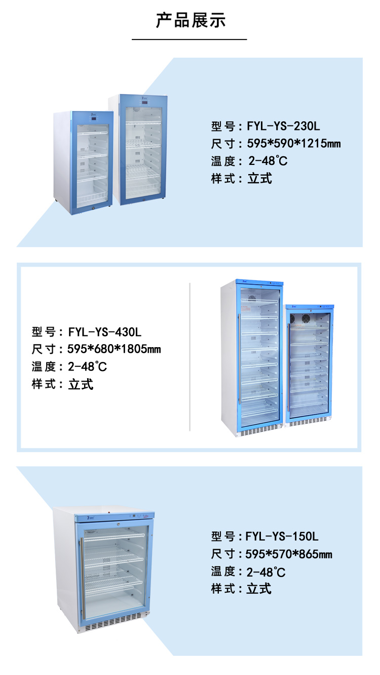 试剂冷藏展示柜2-8度医用恒温冰箱容积280-430L