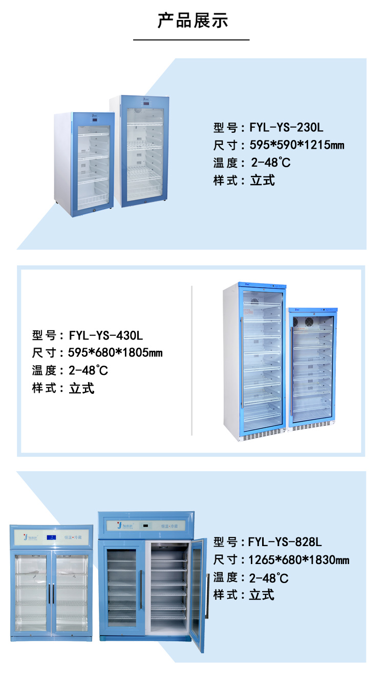 试剂冷藏柜150升恒温冰箱福意联带锁温度显示