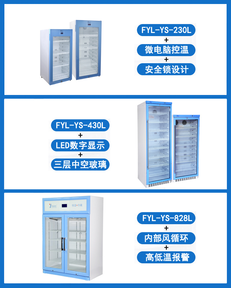 4-15℃心脏生物瓣膜冰箱 生物制品恒温储存柜