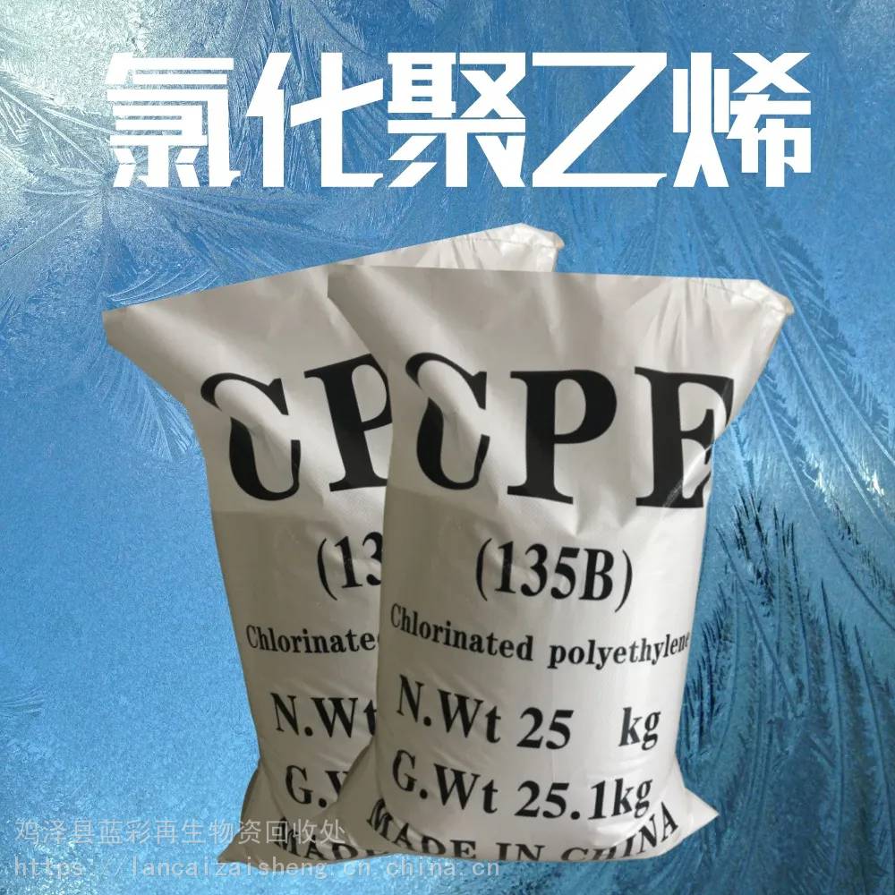福清长期大量收购氯化聚乙烯CPE回收聚乙烯颗粒