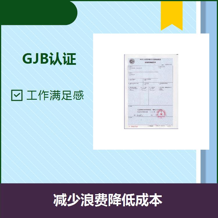 杭州GJB 9001C服务申请手续