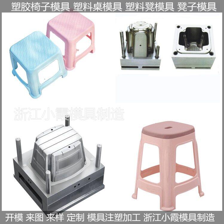 台州注塑模具公司 四角凳塑胶模具