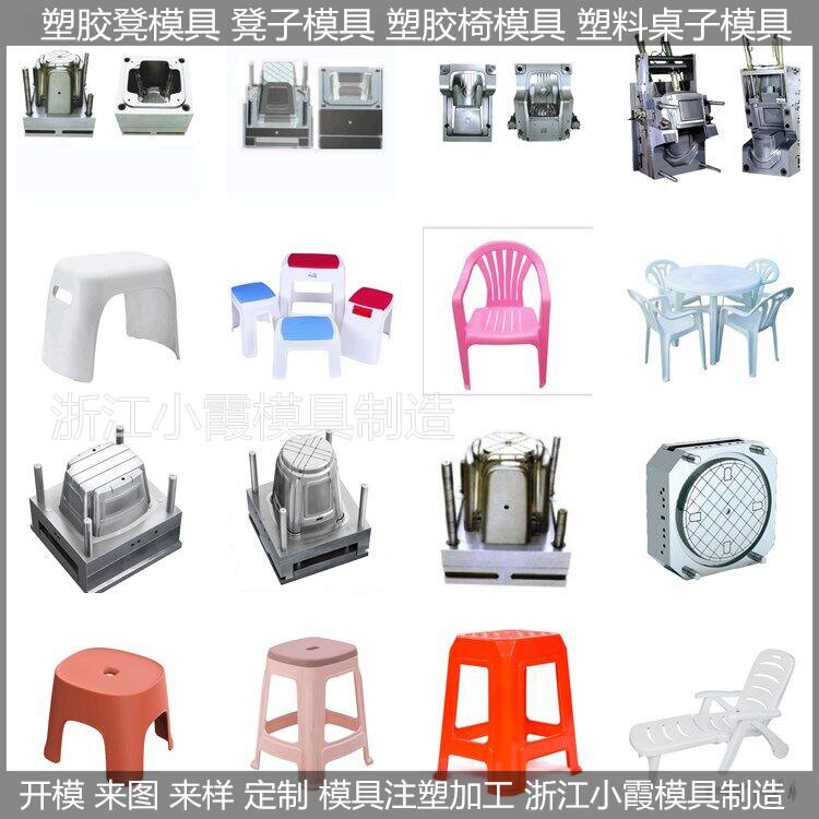 台州注塑模具工厂 注塑圆凳子模具	儿童注塑圆凳子模具