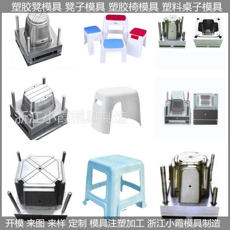 中国注塑模具公司 塑料凳模具	塑胶凳子模具