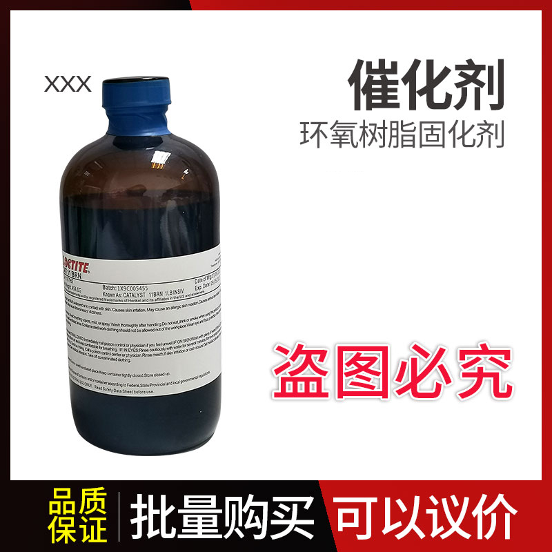 樂泰 2651-40FR防火灌封膠環(huán)氧樹脂固化劑CAT11BRN11LV催化劑