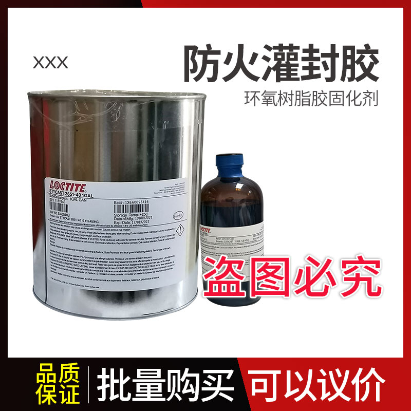 樂泰 2651-40FR防火灌封膠環(huán)氧樹脂固化劑CAT11BRN11LV催化劑