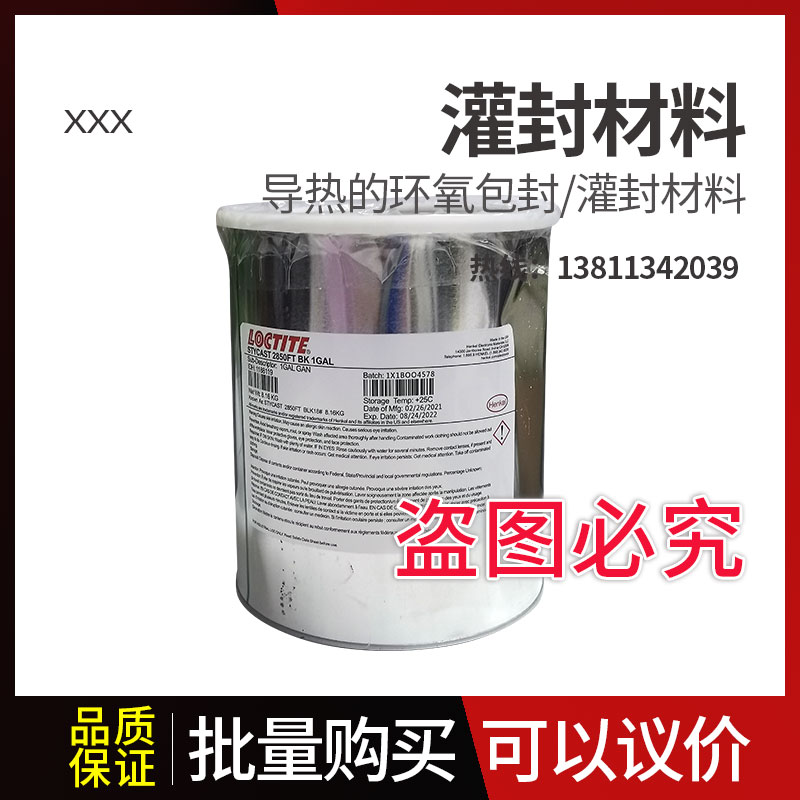 樂泰2850FT傳感器絕緣密封導熱環氧灌封膠抗電弧變壓器散熱膠