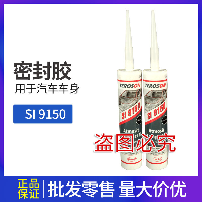 泰羅松密封劑Teroson Atmosit compact N t泰羅松 SI9150