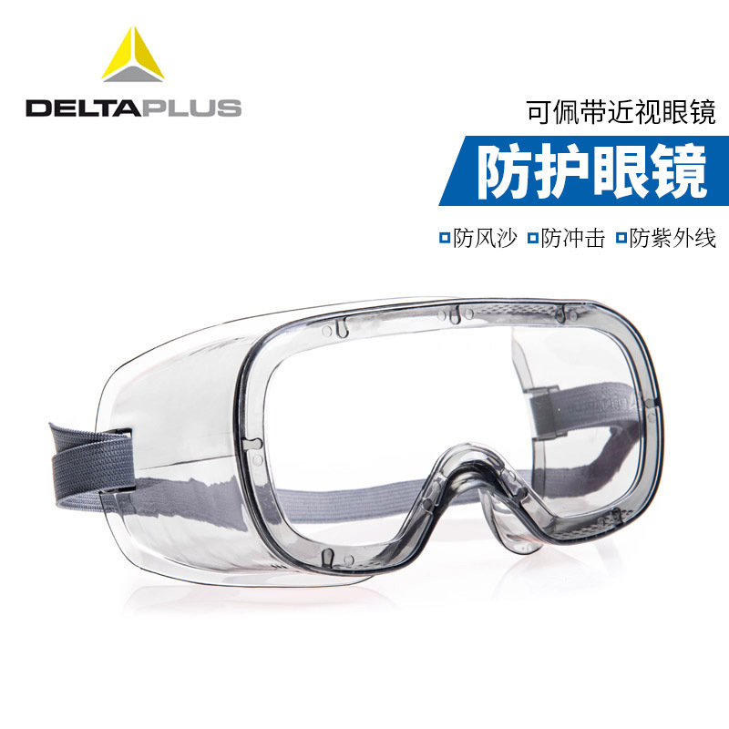 安徽代尔塔101125经济型通风设计防冲击防护眼镜