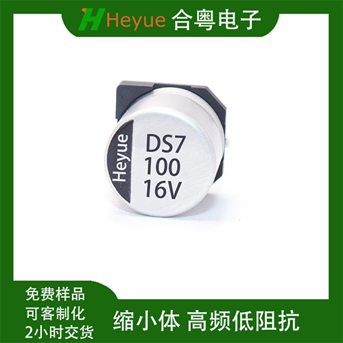 合粤高频低阻抗100UF16V 5*5.8缩小体贴片电解电容