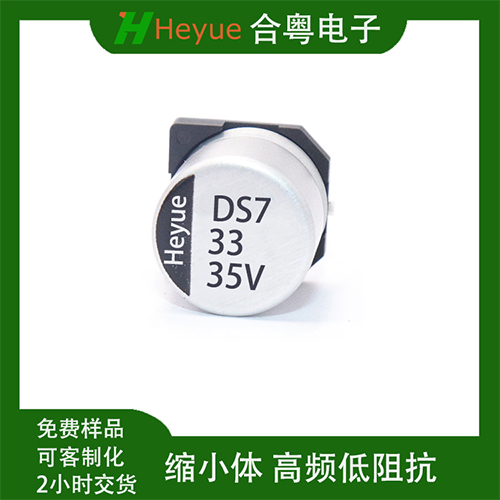 合粤高频低阻抗33UF35V 5*5.8缩小体贴片电解电容