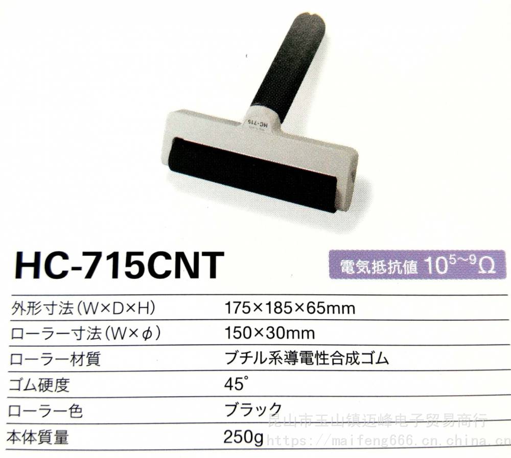 直供日本AUDIO防静电橡胶除尘轮导电清洁滚轮HC-700CNT系列HC-715CNT