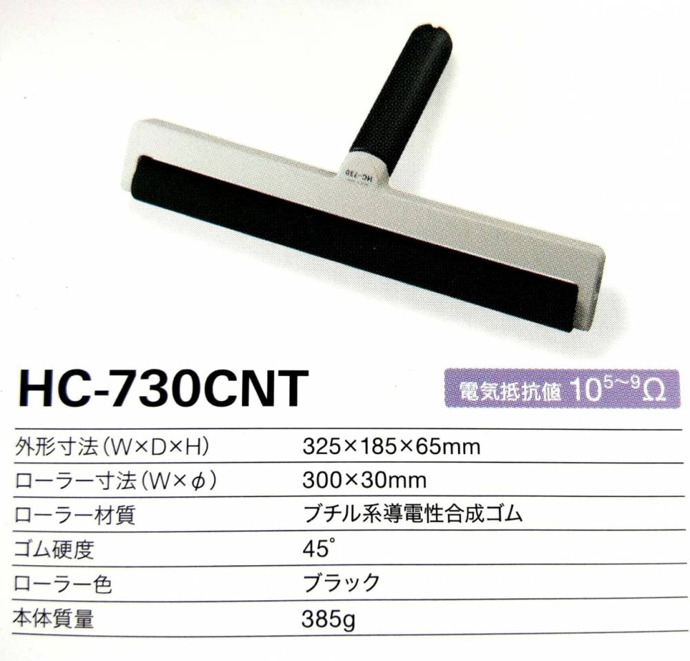 直供日本AUDIO防静电粘尘胶辊 橡胶除尘轮导电清洁滚轮HC-700CNT系列HC-730CNT