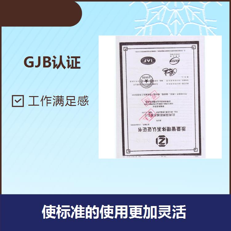 杭州GJB 9001C服务申请条件
