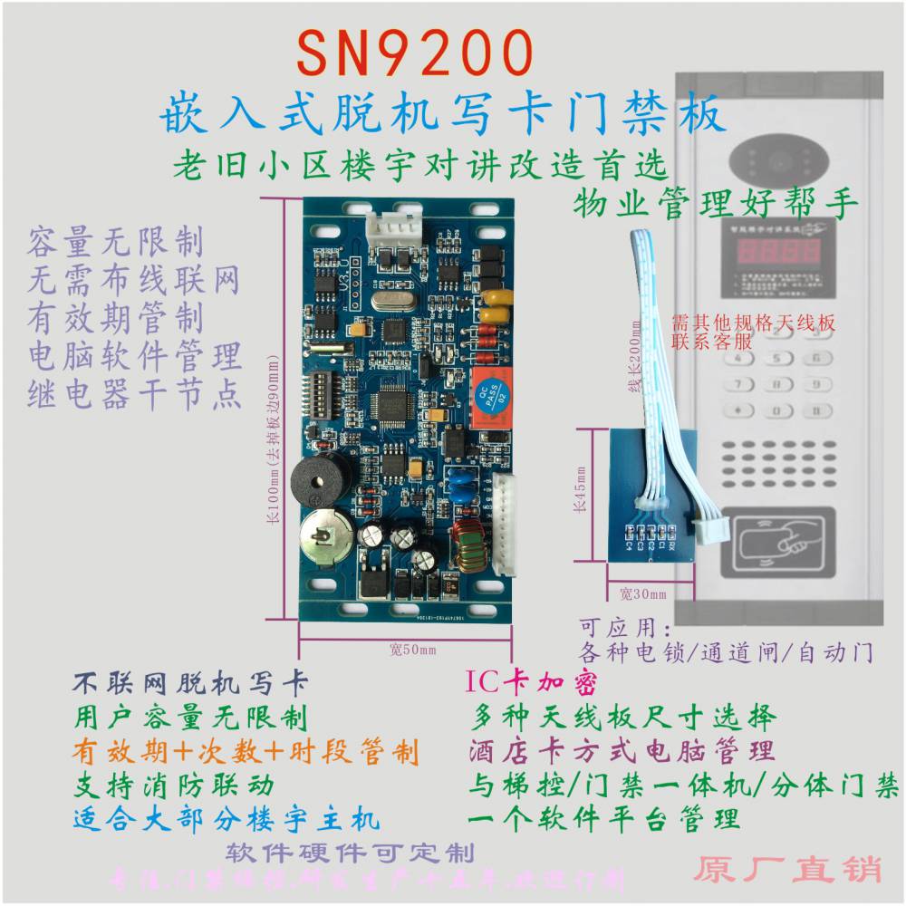 深瑞SN9200脱机写卡 不联网门禁 IC加密 有效期 嵌入式 楼宇门禁
