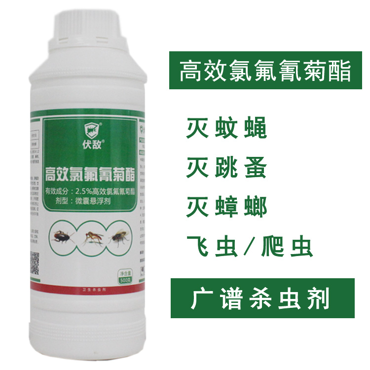 伏敌高效氯氟氰菊酯2.5%蚊蝇水剂，灭蚊子苍蝇跳蚤产品批发