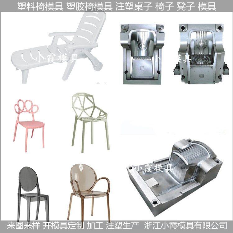 台州注塑模具 塑料椅模具	椅子模具